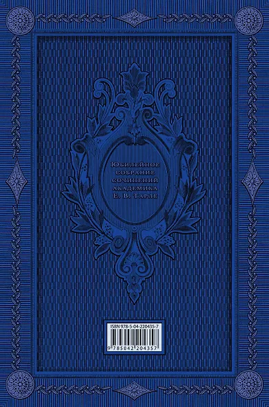 Герои русской истории. Том 2. От Кутузова до Скобелева - фото 2