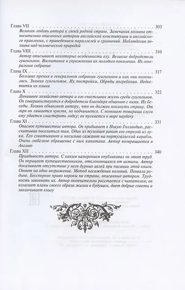 Путешествия Гулливера - фото 6