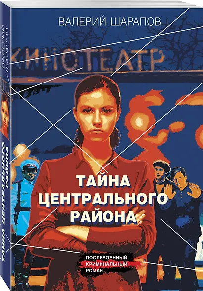 Тайна центрального района - фото 3