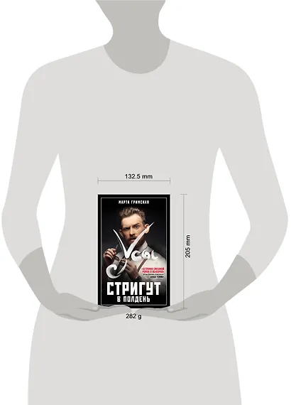 Усы стригут в полдень - фото 4