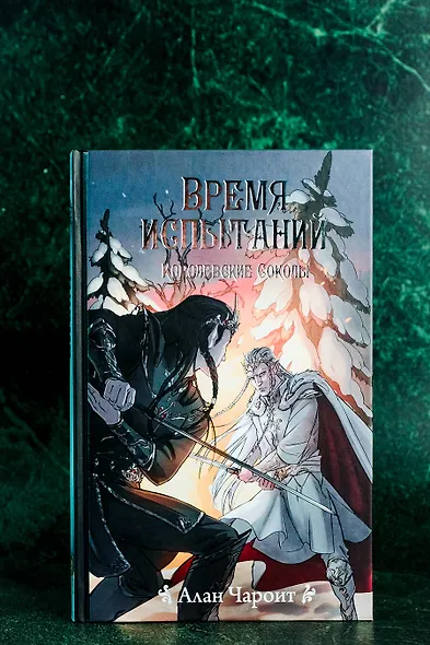 Время испытаний - фото 4