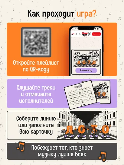 Игра "Меломанское лото" 16+ - фото 4