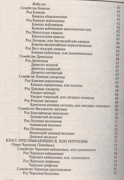 Ваш террариум. Обустройство. Микроклимат. Обзор видов животных. Разведение и кормление (н/о) - фото 3