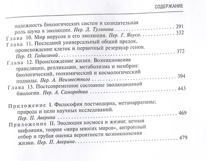 Логика случая. О природе и происхождении биологической эволюции - фото 4