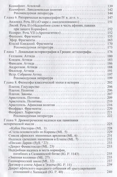 Многоликая Клио Антология античной исторической мысли т.1 Возникновение… (Суриков) - фото 3