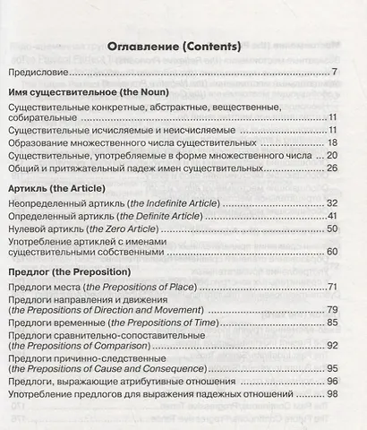 English Grammar. Rules & Exercises. Сборник упражнений к основным правилам грамматики английского языка для школьников - фото 2
