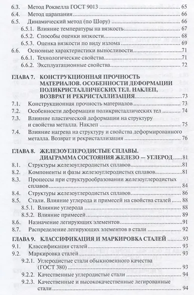 Материаловедение Учебник (ВШ) Гадалов (Аргамак-Медиа) - фото 4