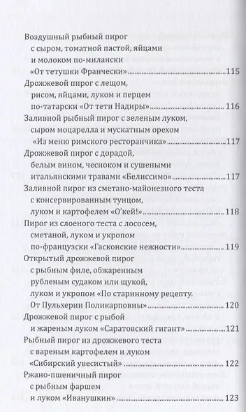 Пироги моей тетушки - фото 9