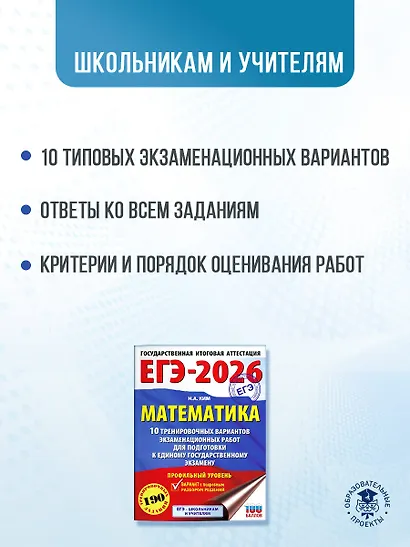ЕГЭ-2026. Математика. 10 тренировочных вариантов экзаменационных работ для подготовки к единому государственному экзамену. Профильный уровень - фото 5
