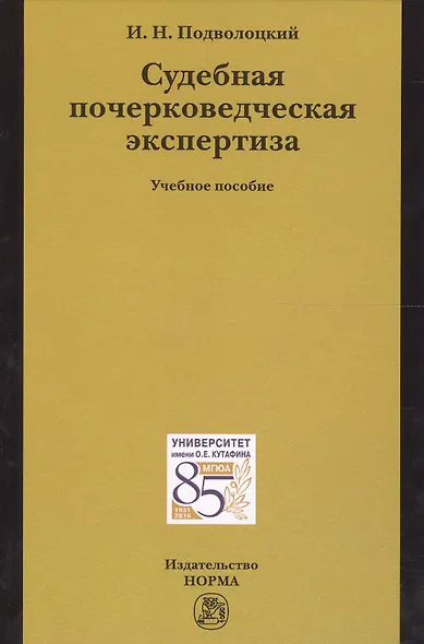 Судебная почерковедческая экспертиза - фото 1