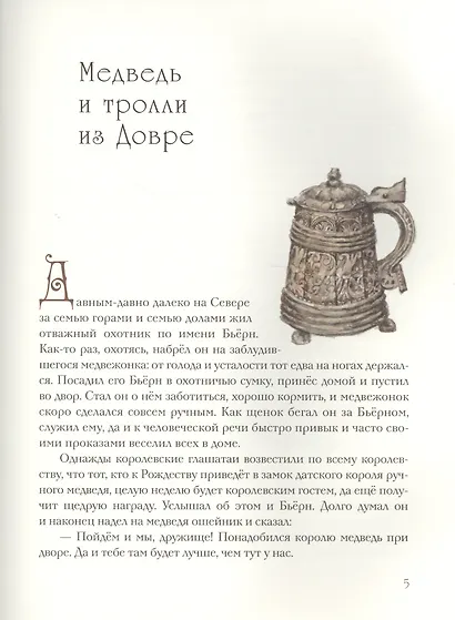 Сказки гор - фото 2