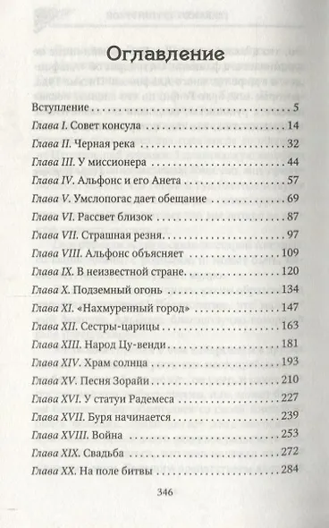 Аллан Квотермейн - фото 2