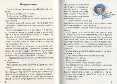 Три любимых сказки. Сказки голубой феи - фото 2