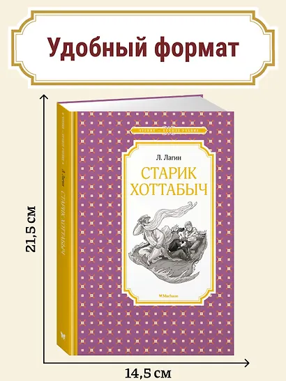 Старик Хоттабыч - фото 4