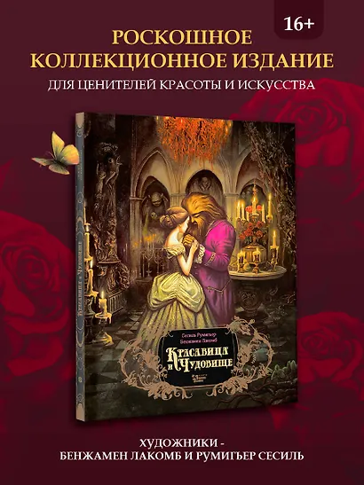 Красавица и чудовище - фото 4