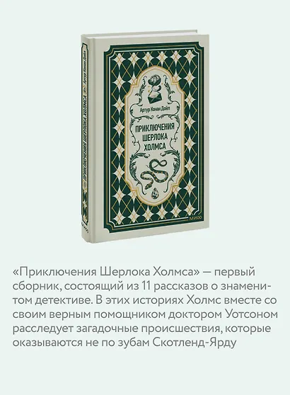 Приключения Шерлока Холмса. Вечные истории - фото 5