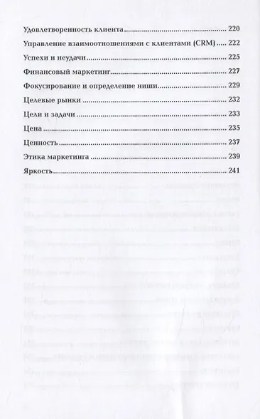 Маркетинг от А до Я. 80 концепций, которые должен знать каждый менеджер - фото 5
