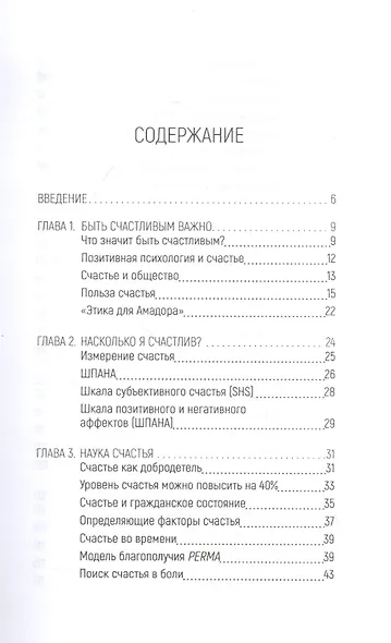 GPS к счастью. Как не сбиться с пути - фото 2