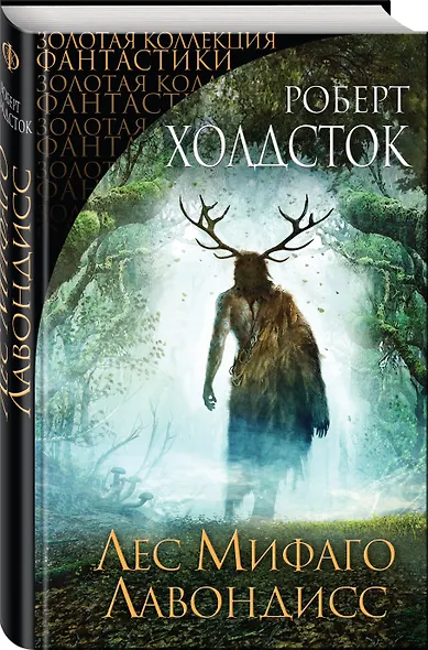 Лес Мифаго. Лавондисс - фото 3