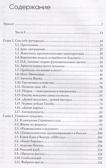 Завтралогия. Предчувствие будущего - фото 2