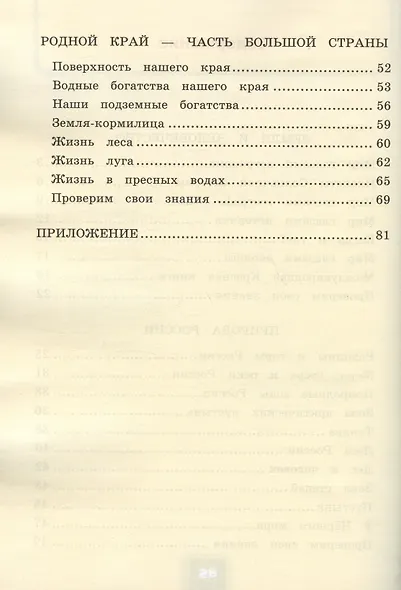 Окружающий мир. 4 класс. Рабочая тетрадь № 1. К учебнику А.А. Плешакова, Е.А. Крючковой "Окружающий мир. 4 класс. В 2-х частях. Часть 1" - фото 3