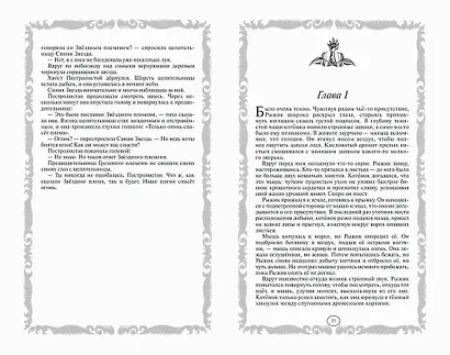 Стань диким! Огонь и лед - фото 4