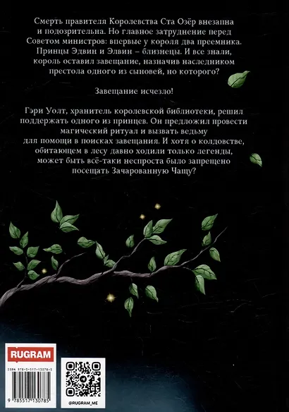 Завещание короля - фото 2