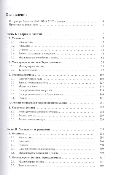 ЕГЭ, олимпиады, экзамены в вуз. Физика. Углублённый курс с решениями и указаниями - фото 2