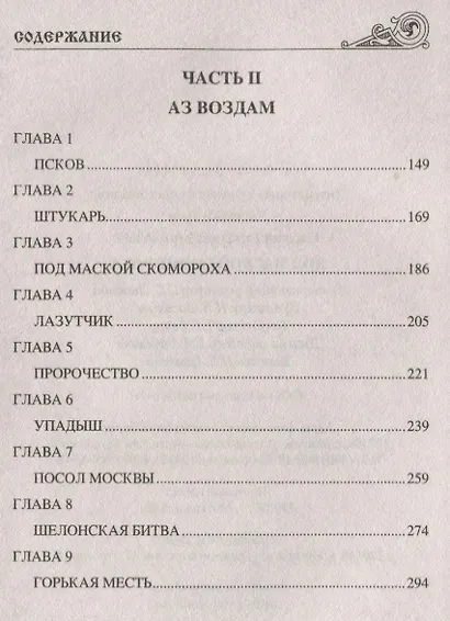 Под маской скомороха - фото 3