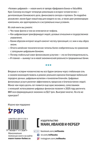 Человек цифровой. Четвертая революция в истории человечества, которая затронет каждого - фото 2