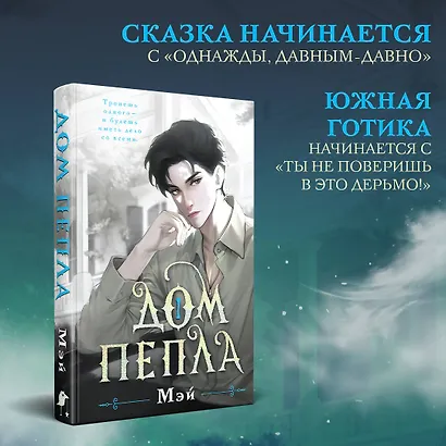 Дом пепла - фото 7