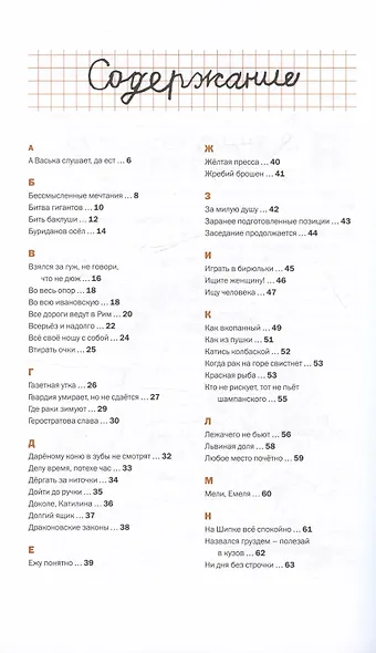 УВЫ, или Устойчивые выражения академика Пятитомова и профессора Синицына - фото 3