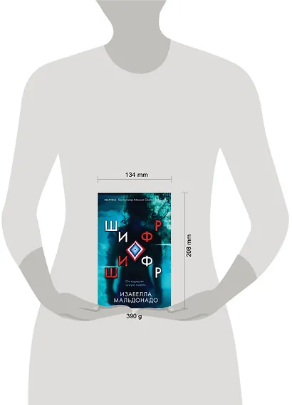 Шифр - фото 9