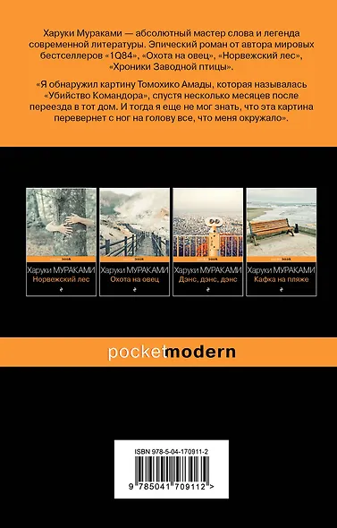 Убийство Командора: Книга 1. Возникновение замысла. Книга 2. Ускользающая метафора (комплект из 2 книг) - фото 2