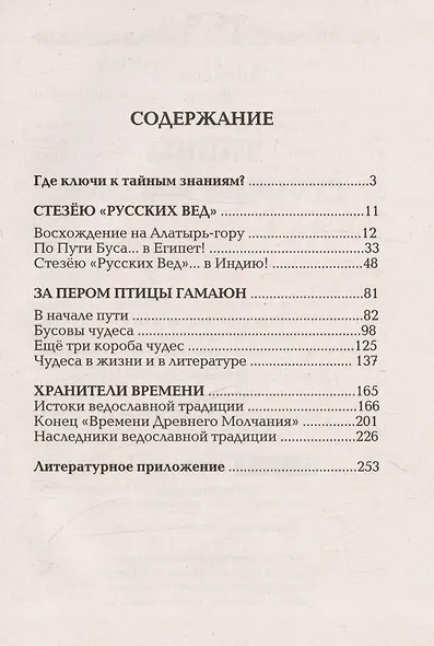 Тайны русских волхвов - фото 3