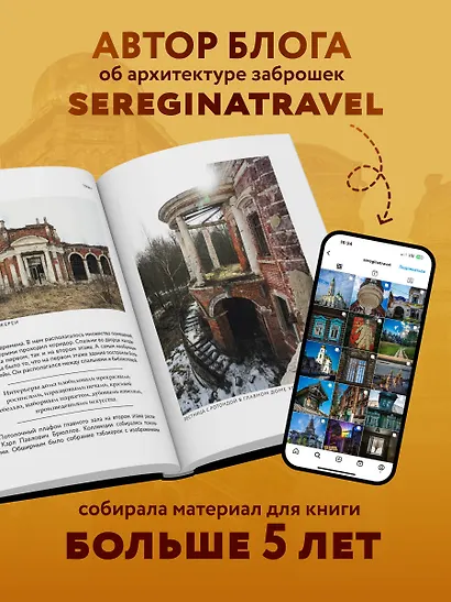 Забытые сокровища Подмосковья. Великолепие заброшенных усадеб - фото 5