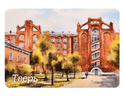 Магнит картон Морозовский городок (Тверь) (МК/381/007) - фото 1