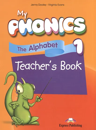 My phonics 1. The Alphabet Teacher's Book. Книга для учителя (с ссылкой на электронное приложение для учебника и рабочей тетради) - фото 1