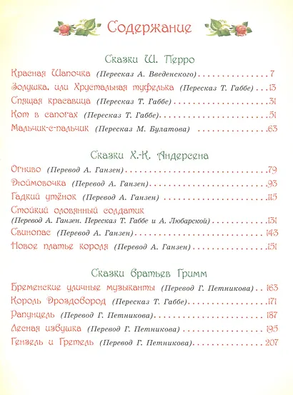 Золотая книга сказок - фото 2