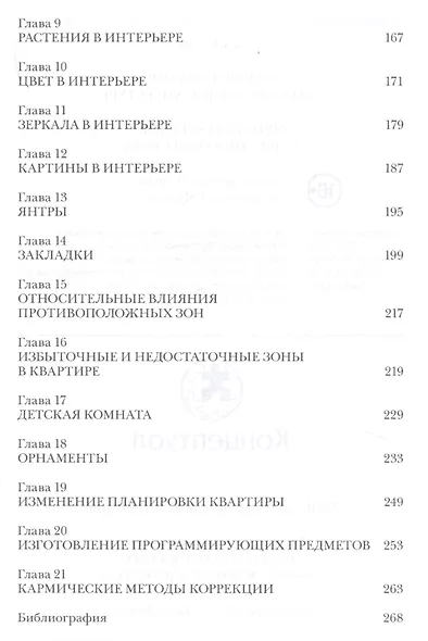 Ведическая архитектура третьего тысячелетия. Книга 1. Базовые знания по ведической архитектуре. Книга 2. Методы коррекции существующего дома. Книга 3. Проектирование и строительство гармоничного дома (комплект из 2-х книг) - фото 4