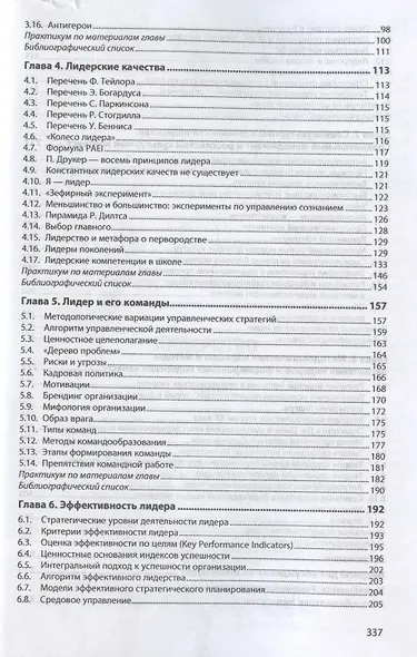 Лидерство. Учебник - фото 3