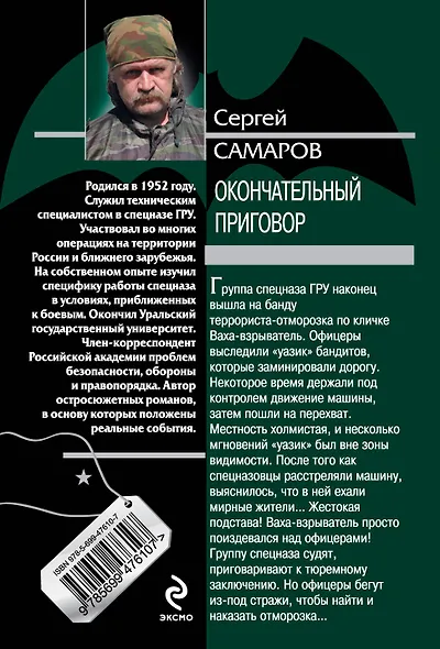 Окончательный приговор : роман - фото 2