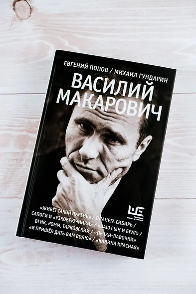 Василий Макарович - фото 6