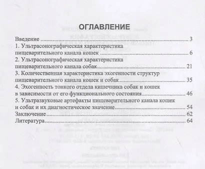 Ультрасонография пищеварительного канала собак и кошек - фото 2