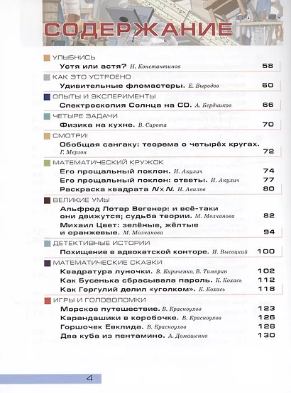 Квантик. Альманах для любознательных. Выпуск 21 - фото 3