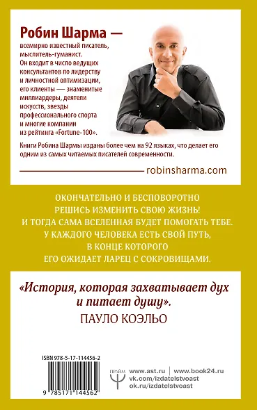 Монах, который продал свой "феррари". Притча об исполнении желаний и поиске своего предназначения - фото 2