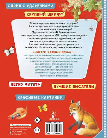 Приключения Муравьишки. Сказки - фото 2