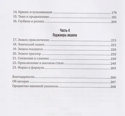Экшен: Как создать захватывающий сюжет в кино, играх и литературе - фото 4