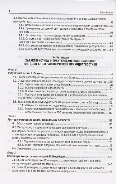 Психодиагностика в арт-терапии - фото 3