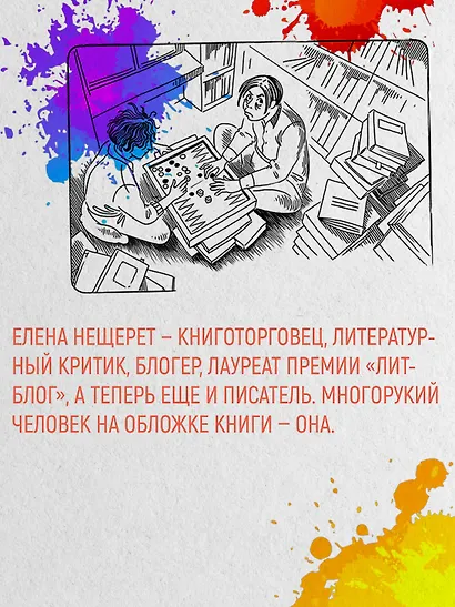 Байки книготорговца - фото 5